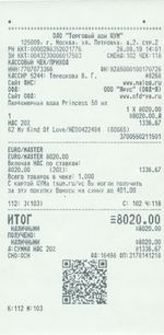 Кассовые чеки с подтверждением в Холмске